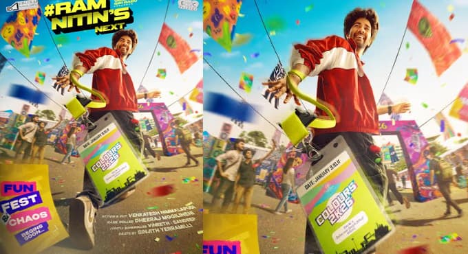 రామ్ నితిన్ బర్త్ డే సందర్భంగా కొత్త యూత్ ఫుల్ ఎంటర్ టైనర్ మూవీ బర్త్ డే స్పెషల్