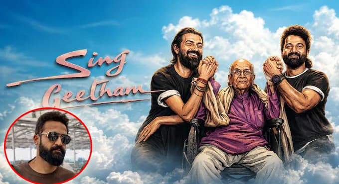 సింగ్ గీతం' పై ప్రశంసలు కురిపించిన యంగ్ టైగర్ ఎన్టీఆర్