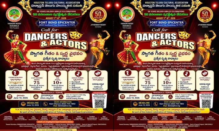 స్వర్ణోత్సవ వేడుకలు.. నృత్య కళాకారులు, నటీనటులకు ఆహ్వానం