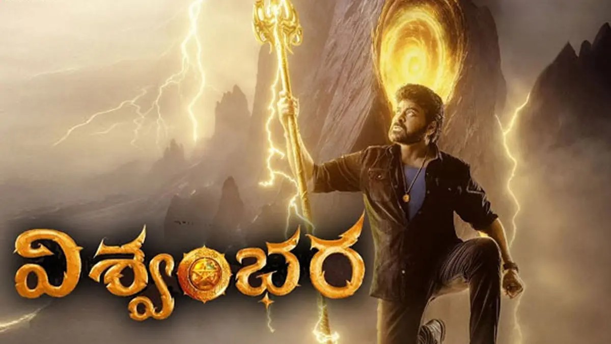 విశ్వంభర (Vishwambhara)